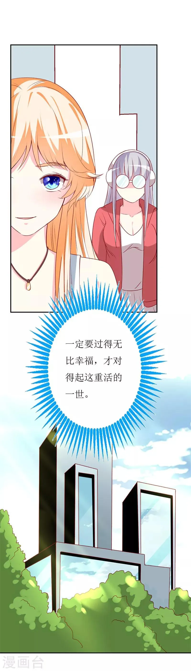 第74话 我只想幸福的事 第17页