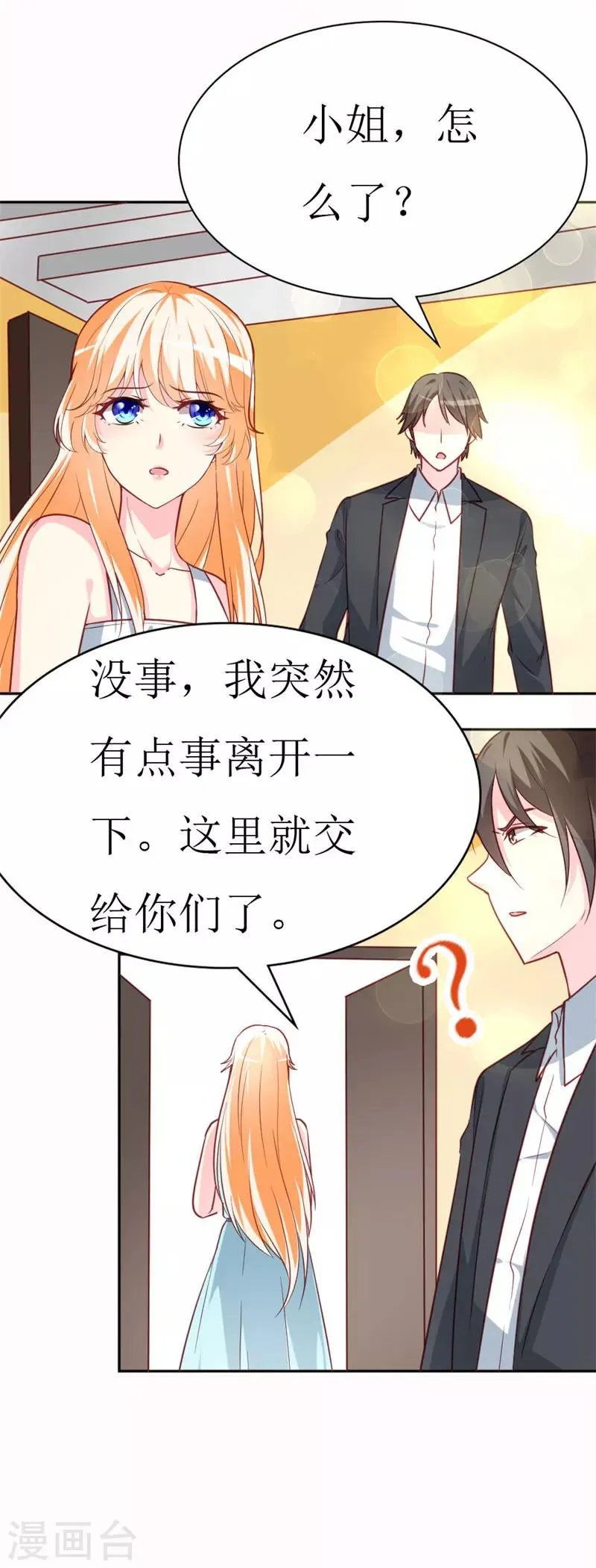 第75话 只身涉险 第5页