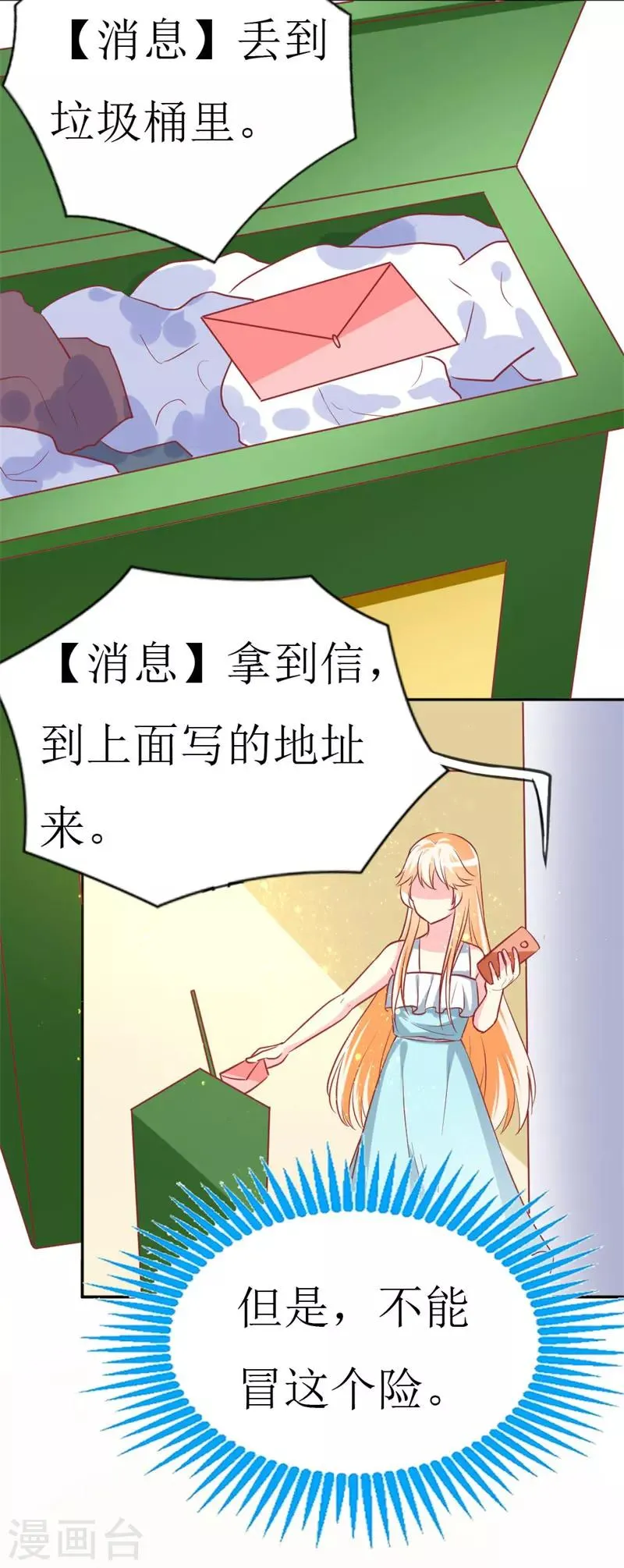 第75话 只身涉险 第7页