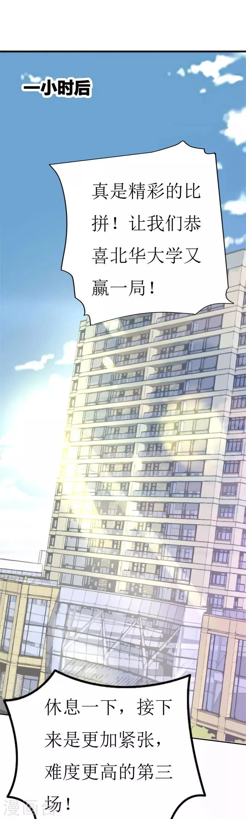 第75话 只身涉险 第21页