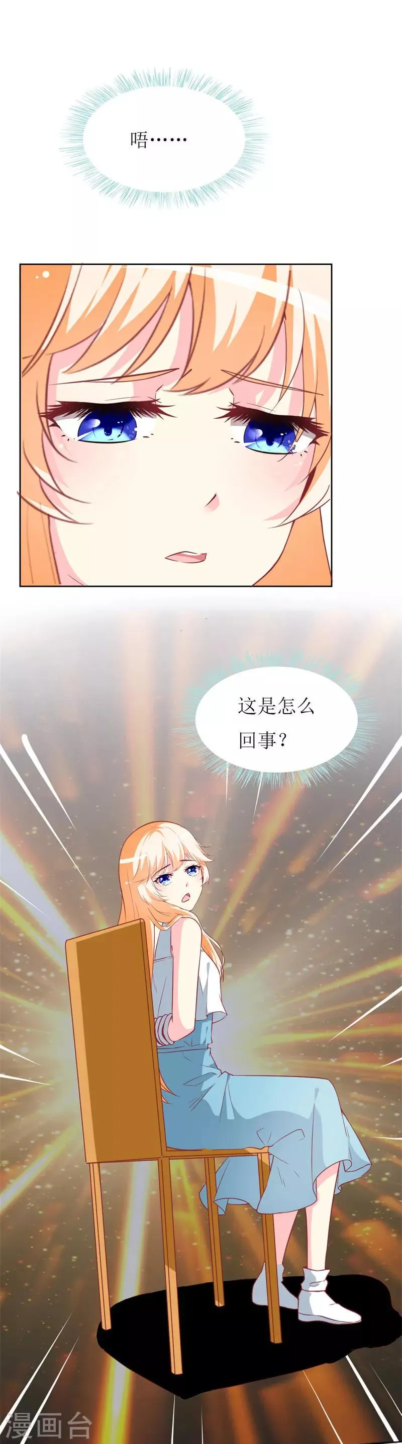 第76话 你怎么知道是我！ 第2页