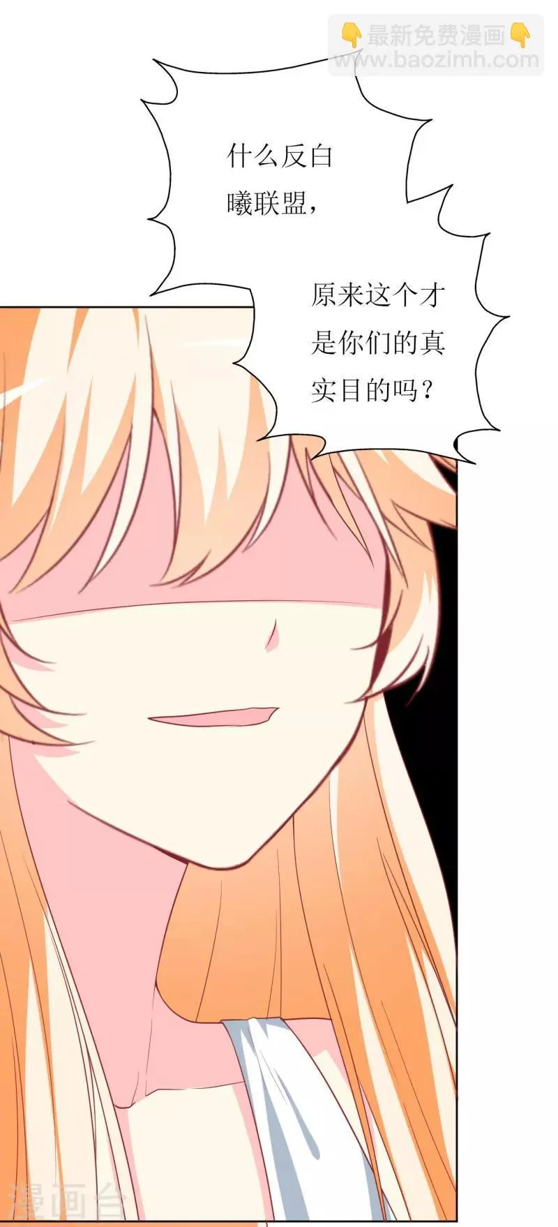 第76话 你怎么知道是我！ 第8页