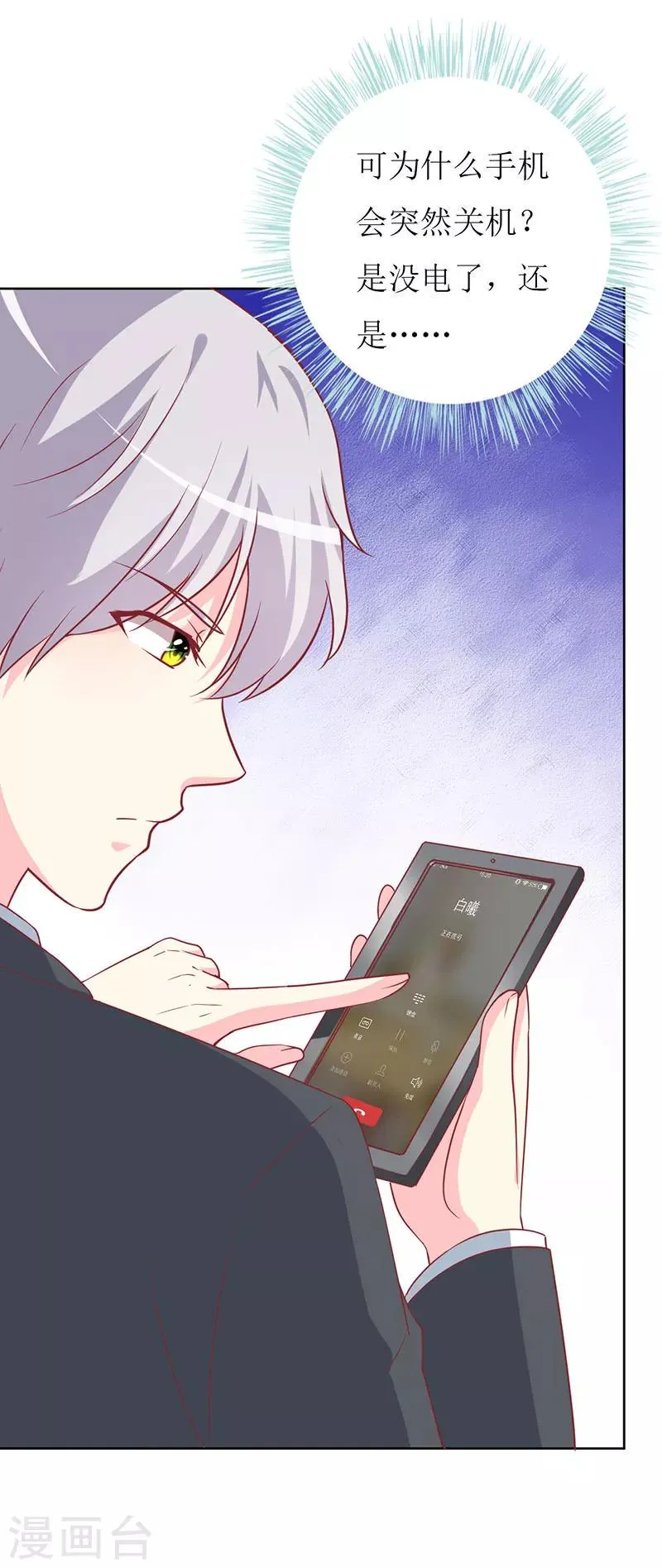 第76话 你怎么知道是我！ 第15页