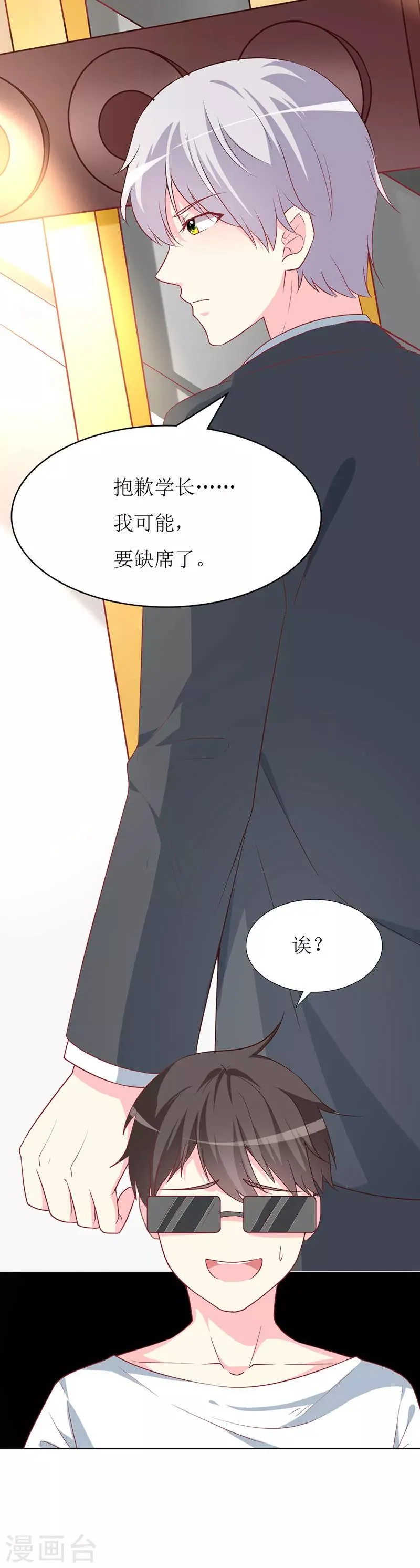 第76话 你怎么知道是我！ 第17页