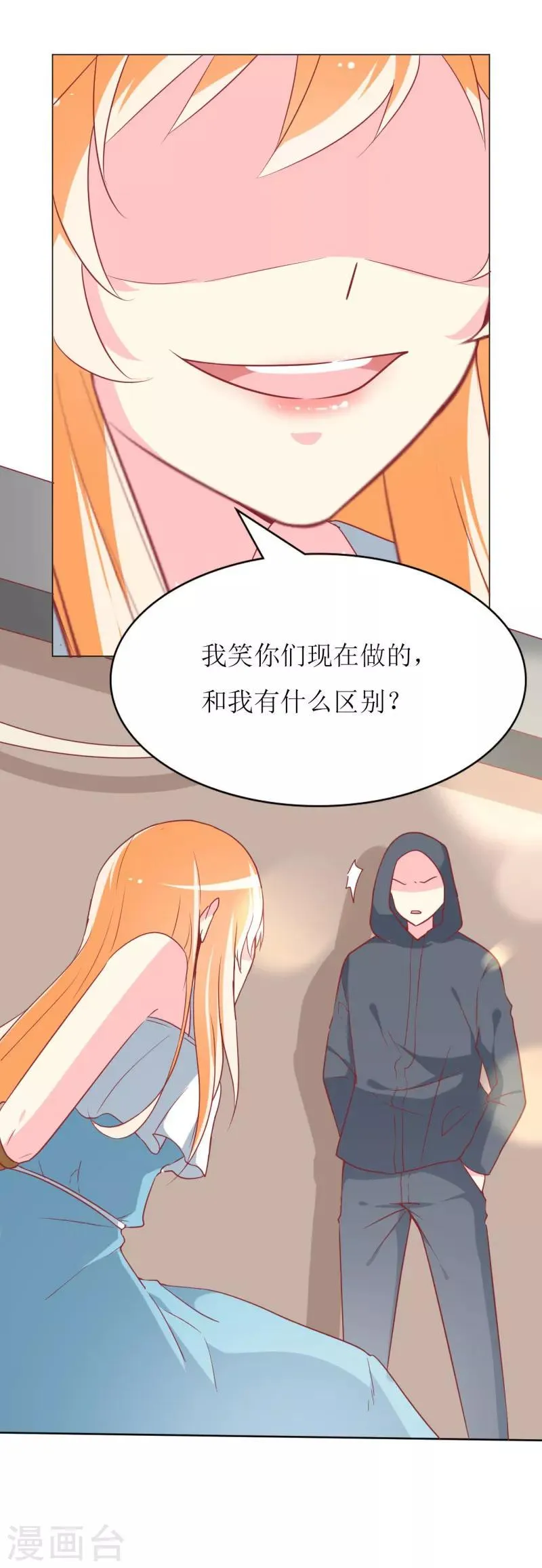 第76话 你怎么知道是我！ 第20页