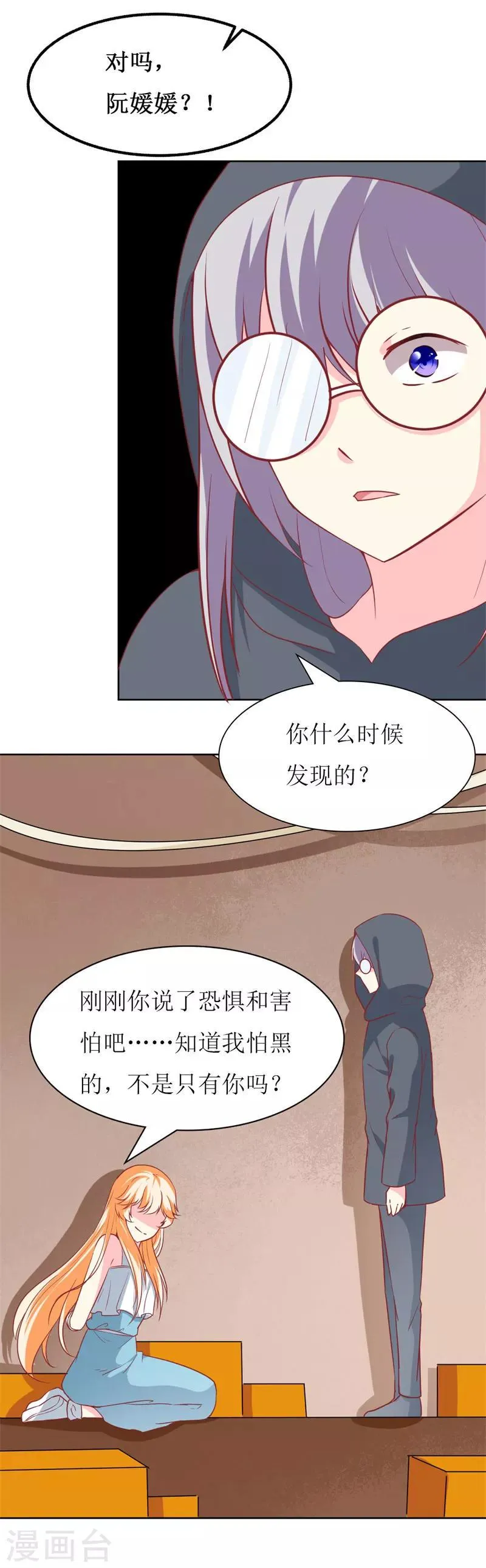 第76话 你怎么知道是我！ 第21页