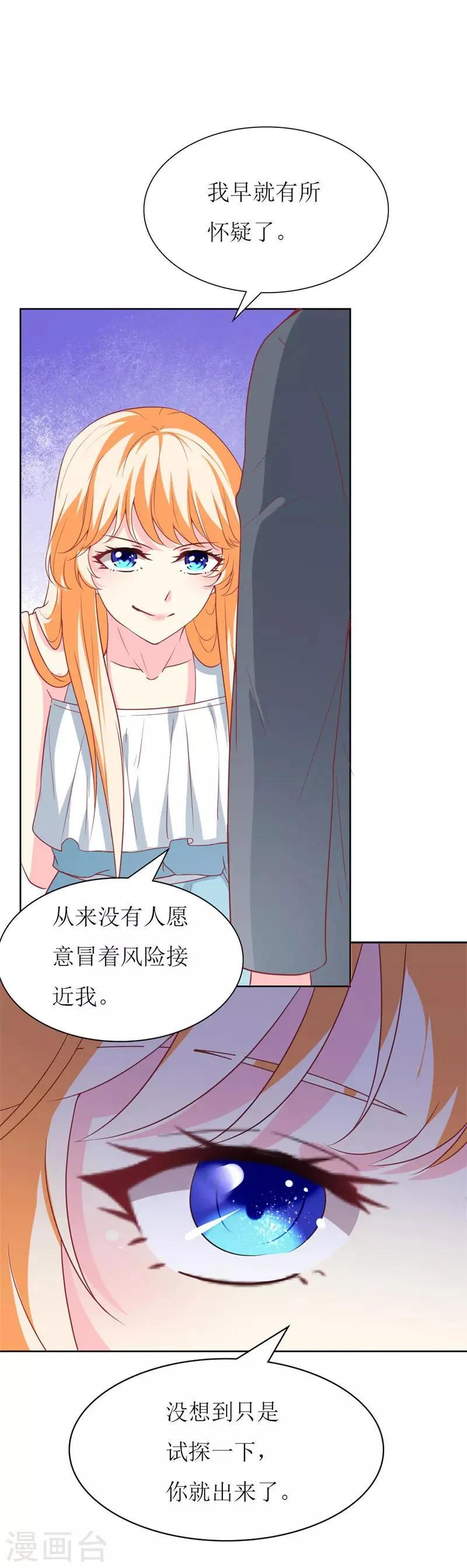 第76话 你怎么知道是我！ 第23页