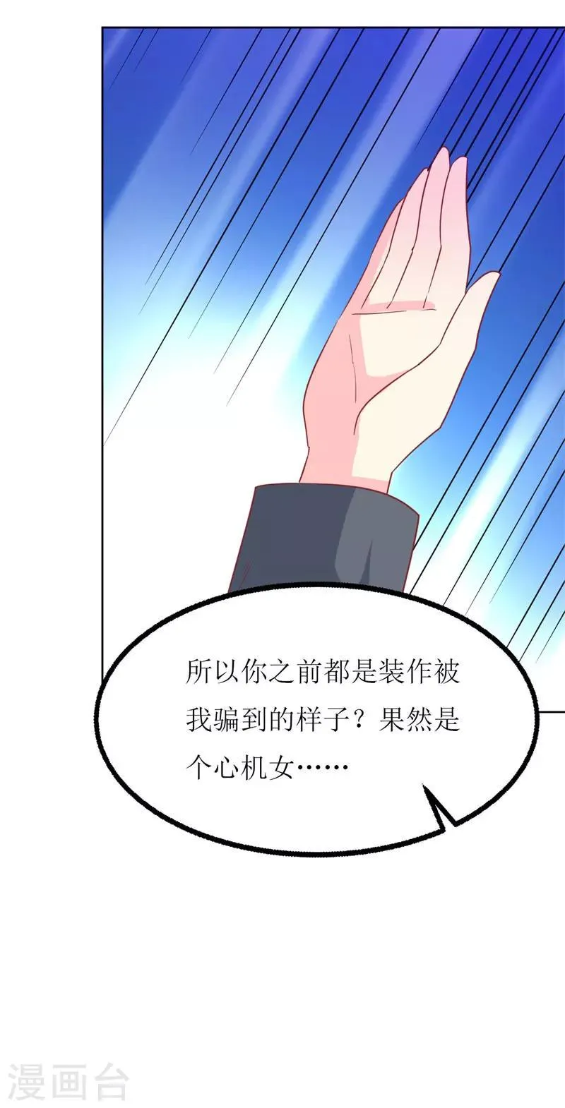 第76话 你怎么知道是我！ 第24页