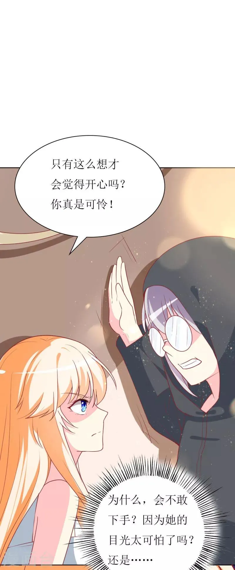 第76话 你怎么知道是我！ 第25页