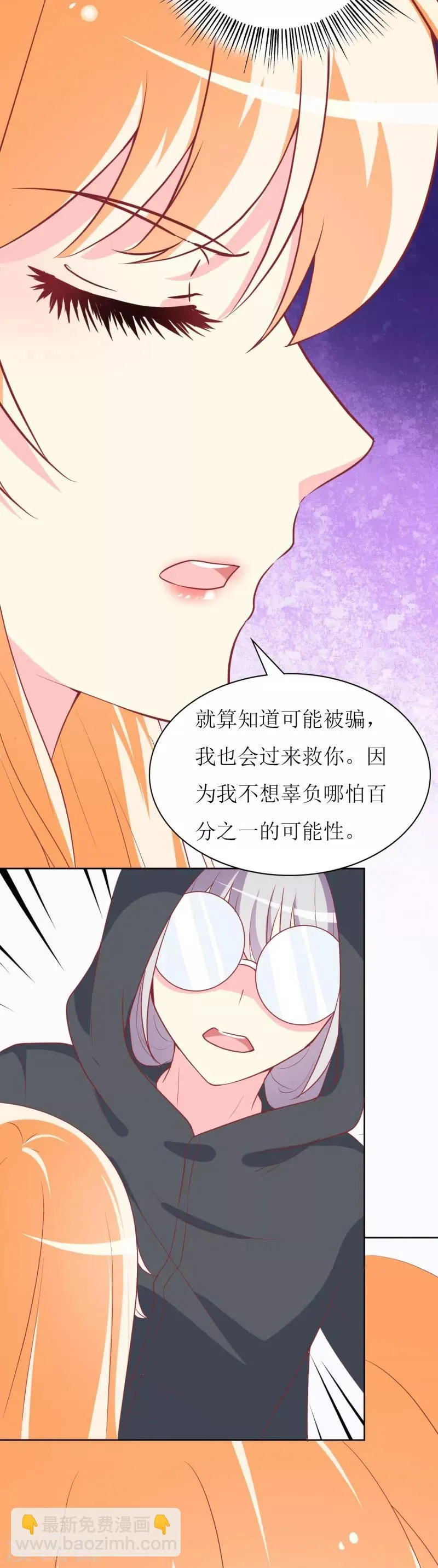 第76话 你怎么知道是我！ 第26页