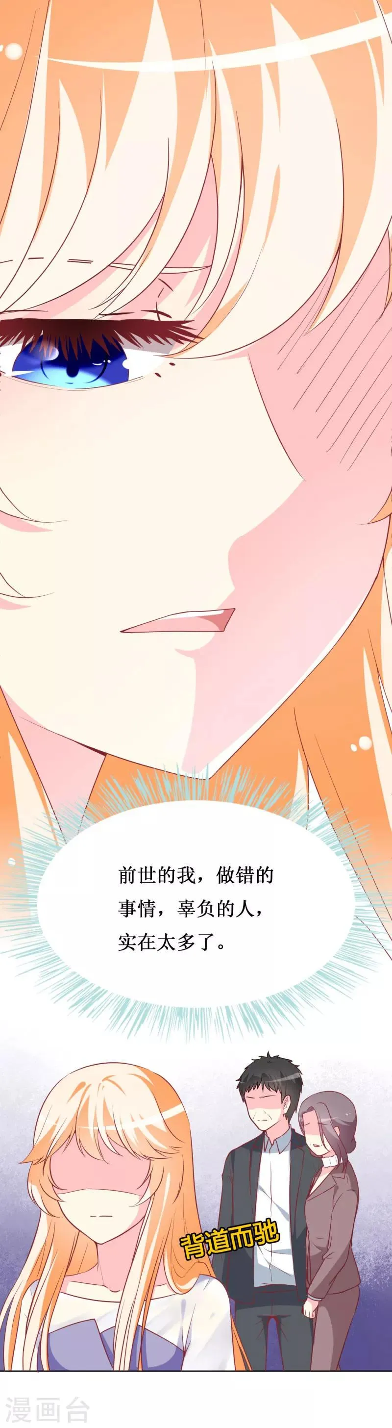 第76话 你怎么知道是我！ 第27页