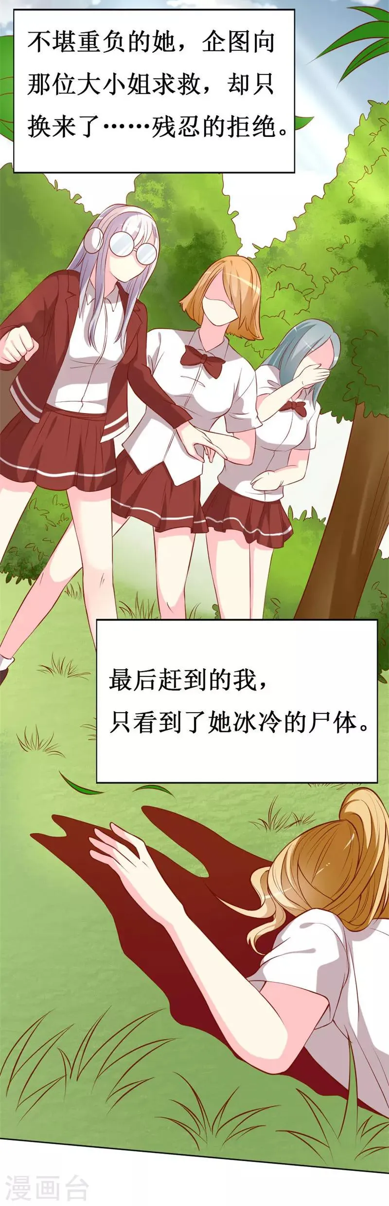 第77话 被遗忘的往事 第8页
