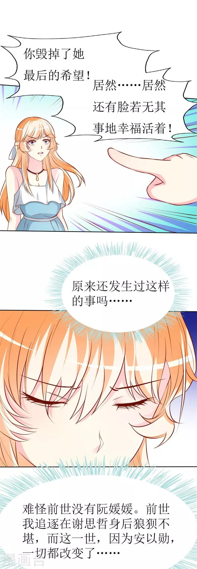 第77话 被遗忘的往事 第9页