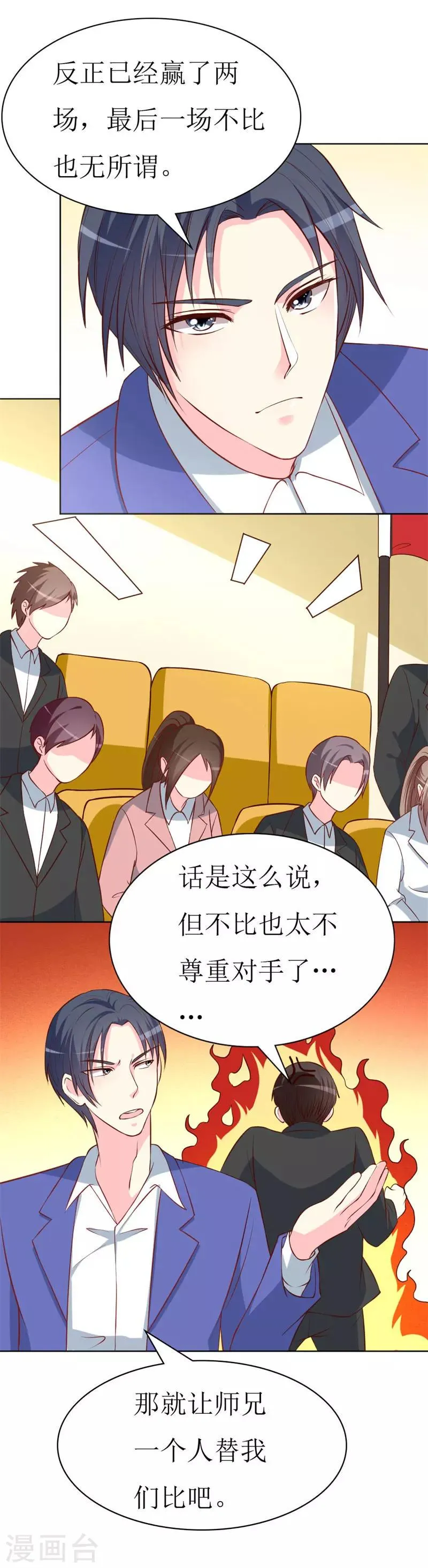 第77话 被遗忘的往事 第15页