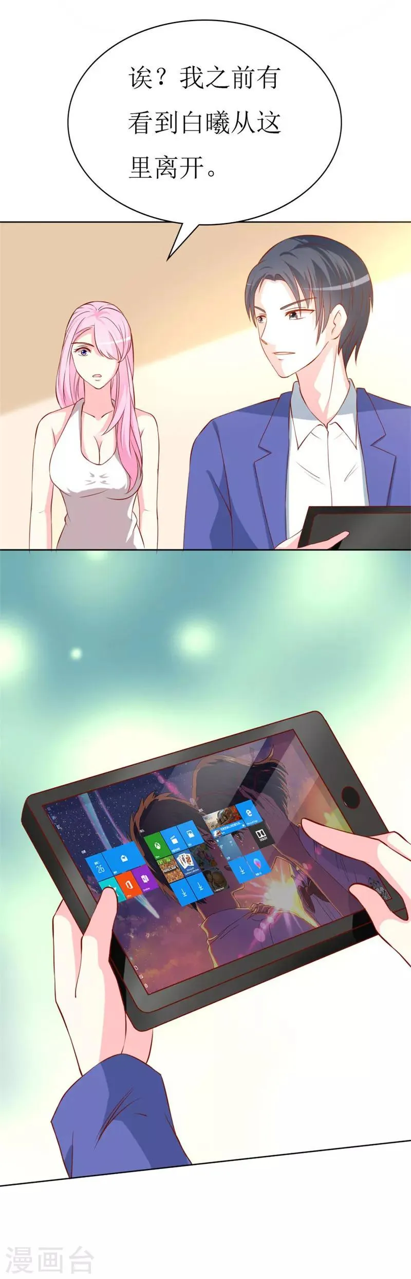 第77话 被遗忘的往事 第18页