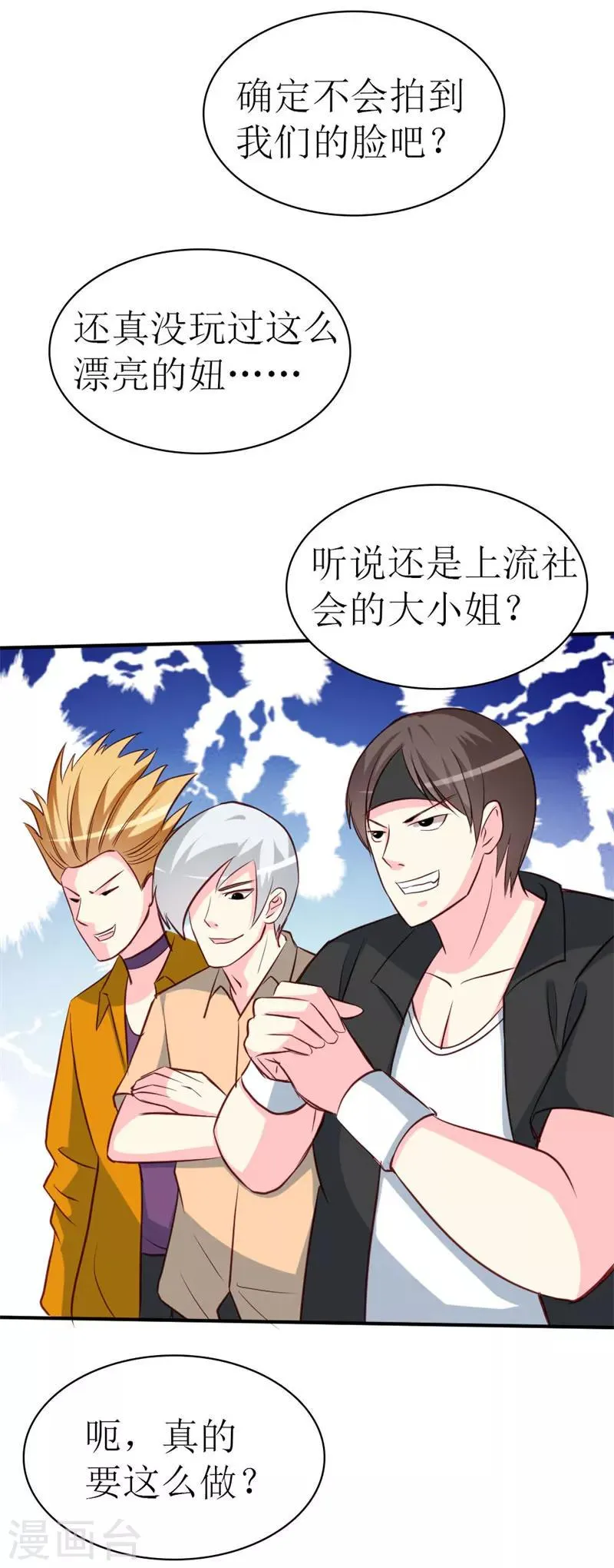 第77话 被遗忘的往事 第28页