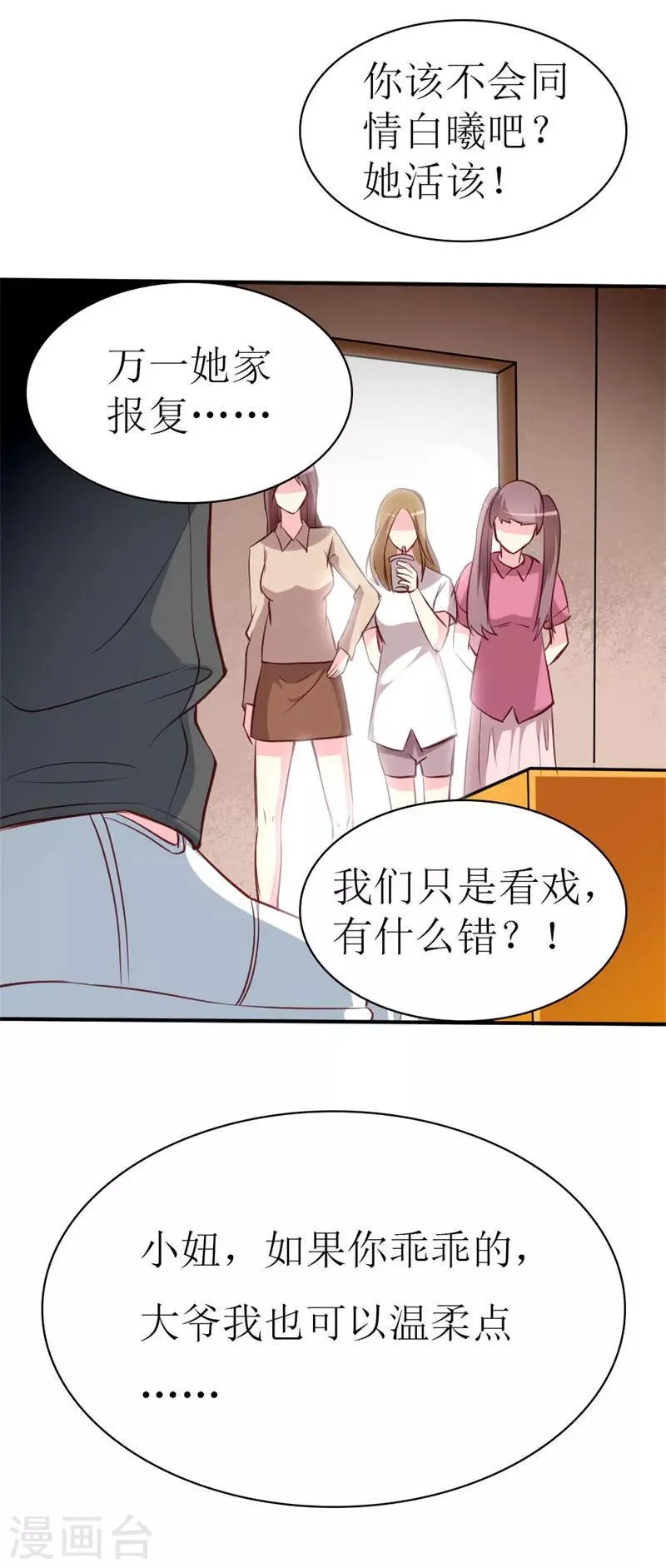 第77话 被遗忘的往事 第29页