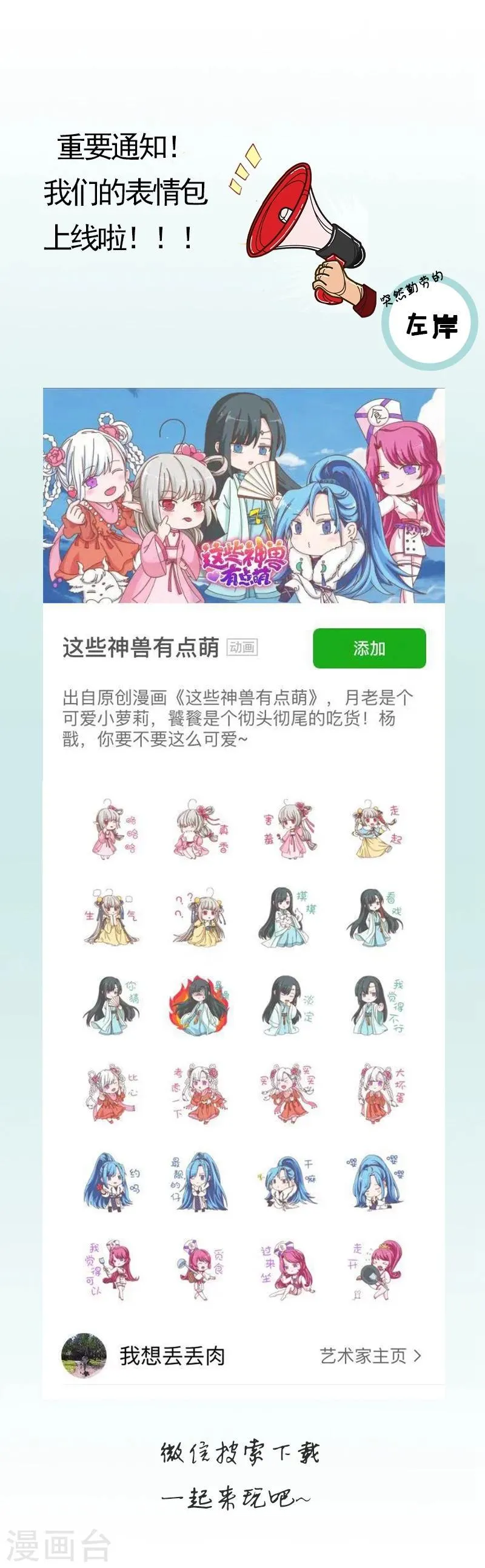 第77话 被遗忘的往事 第32页