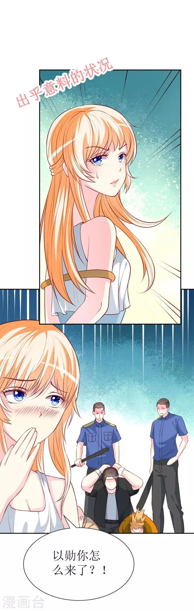 第78话 英雄救美的梦破灭 第3页