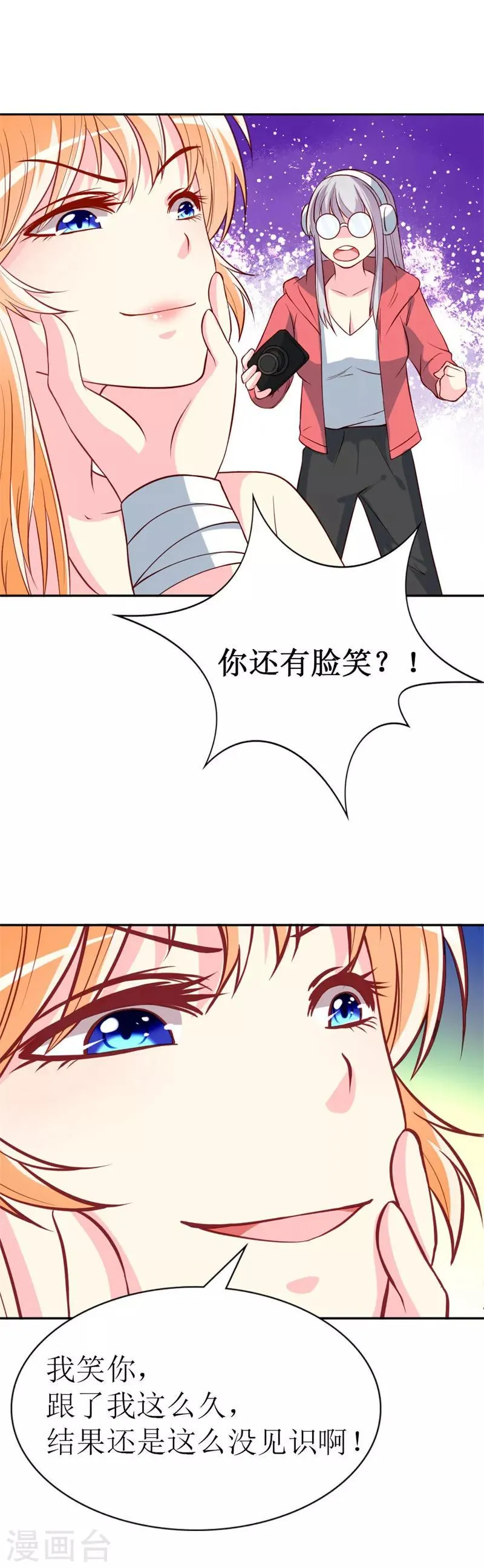 第78话 英雄救美的梦破灭 第6页