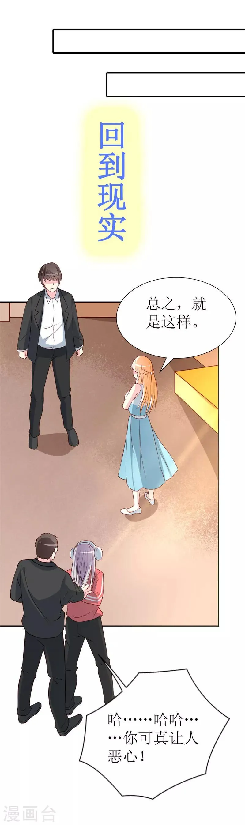 第78话 英雄救美的梦破灭 第11页