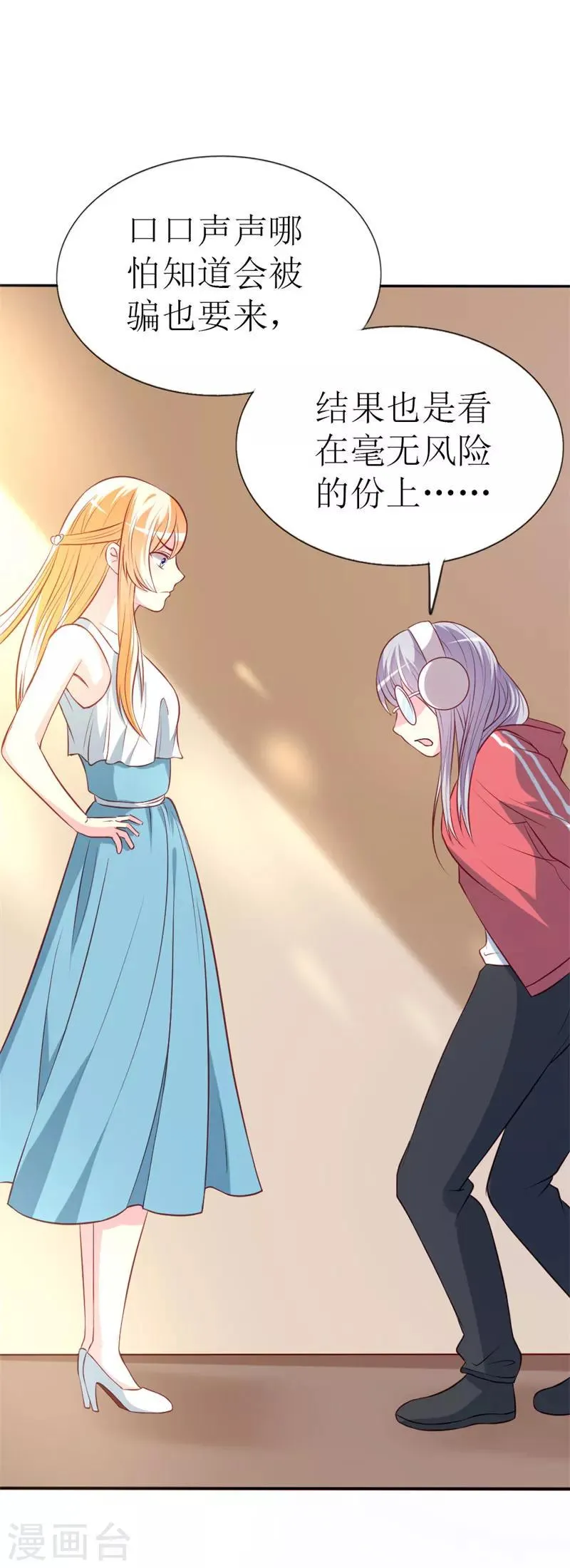 第78话 英雄救美的梦破灭 第12页