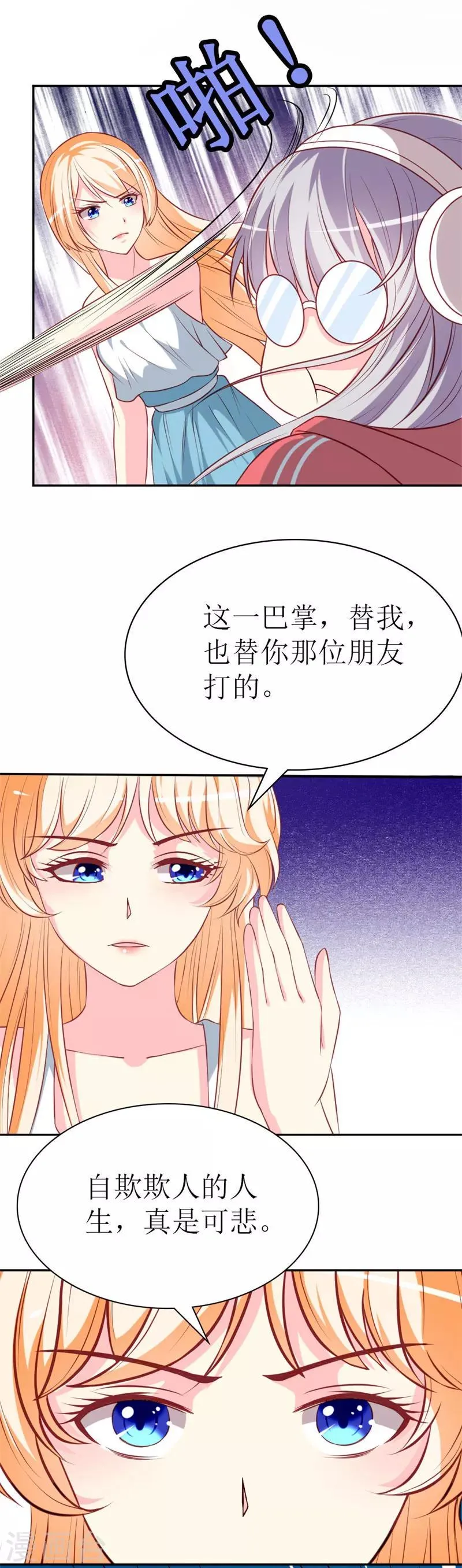 第78话 英雄救美的梦破灭 第13页