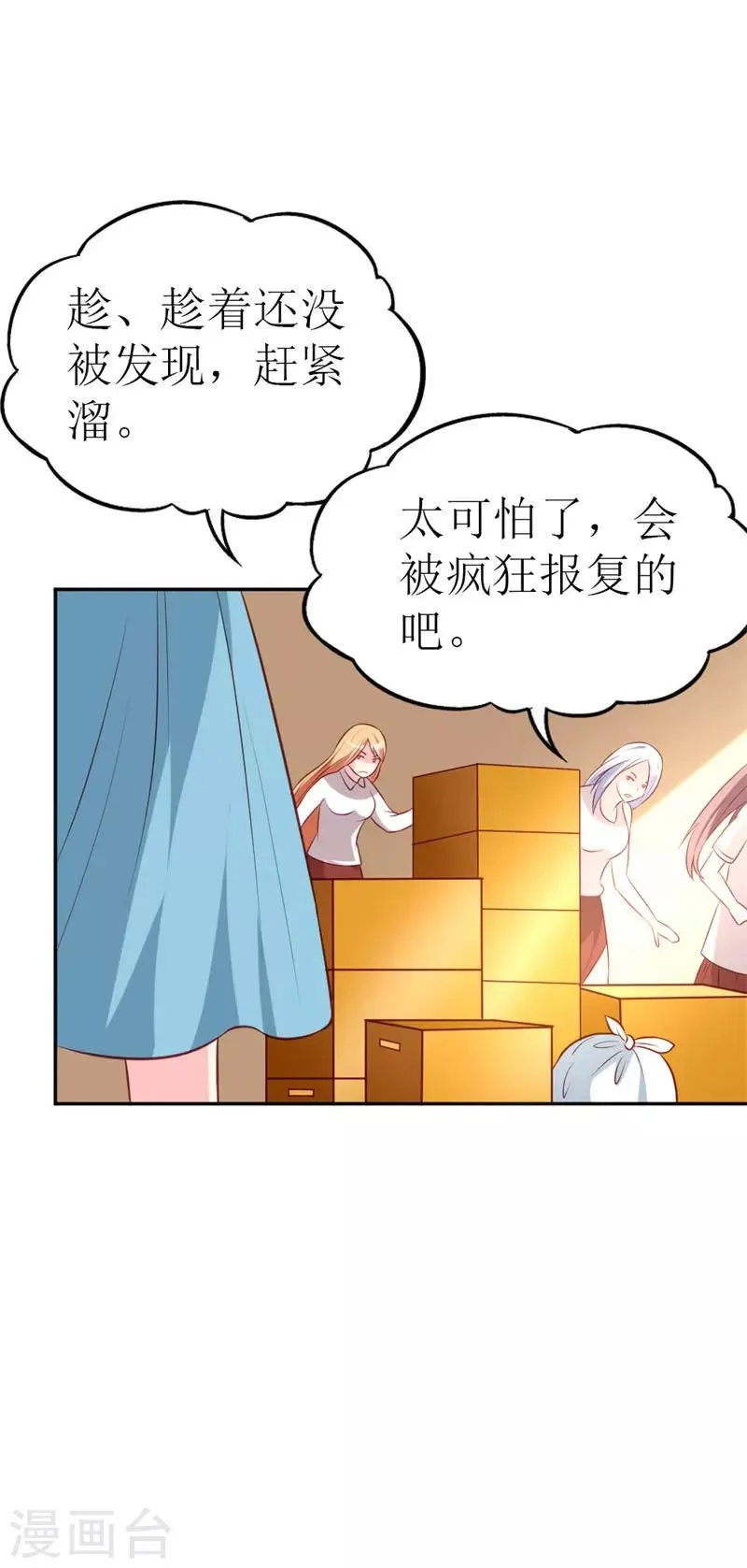 第78话 英雄救美的梦破灭 第15页