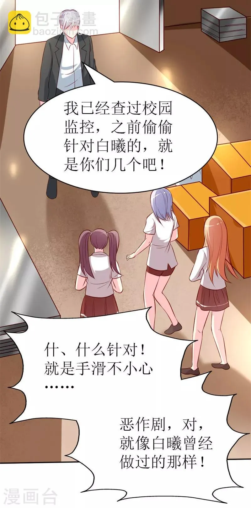 第78话 英雄救美的梦破灭 第18页