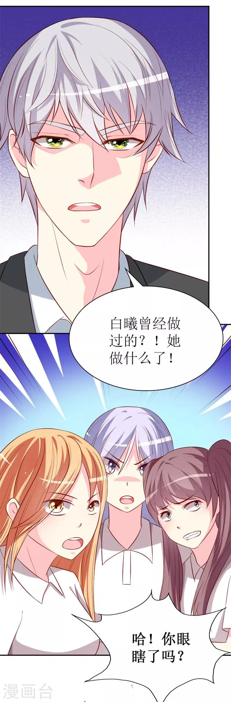 第78话 英雄救美的梦破灭 第19页