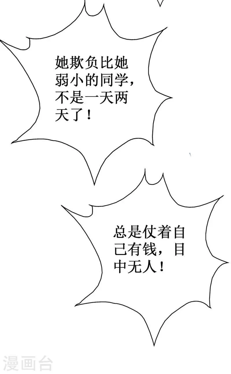 第78话 英雄救美的梦破灭 第20页