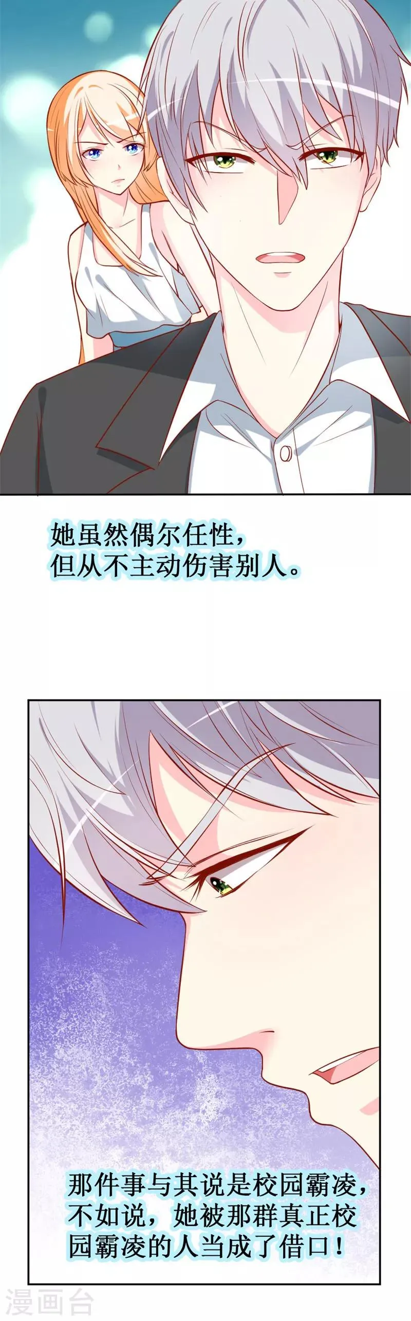 第78话 英雄救美的梦破灭 第22页