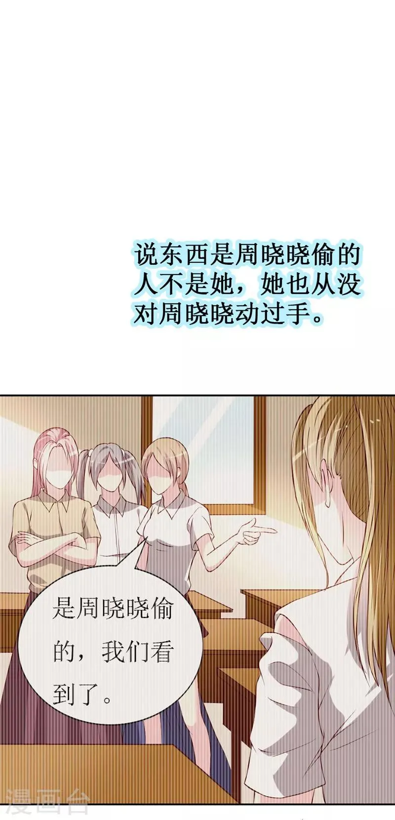 第78话 英雄救美的梦破灭 第23页