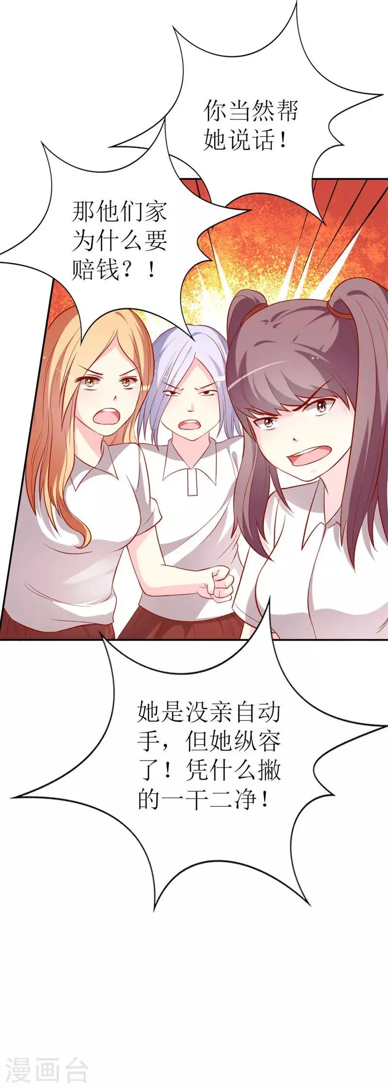 第78话 英雄救美的梦破灭 第24页