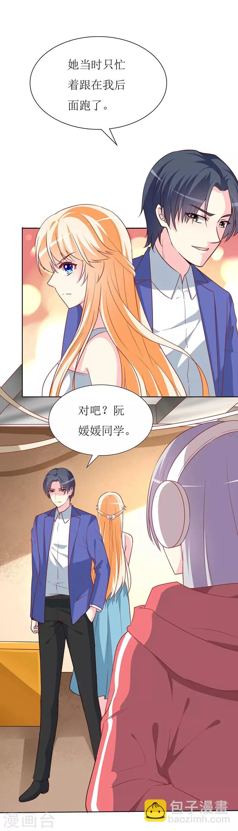 第79话 忏悔 第3页
