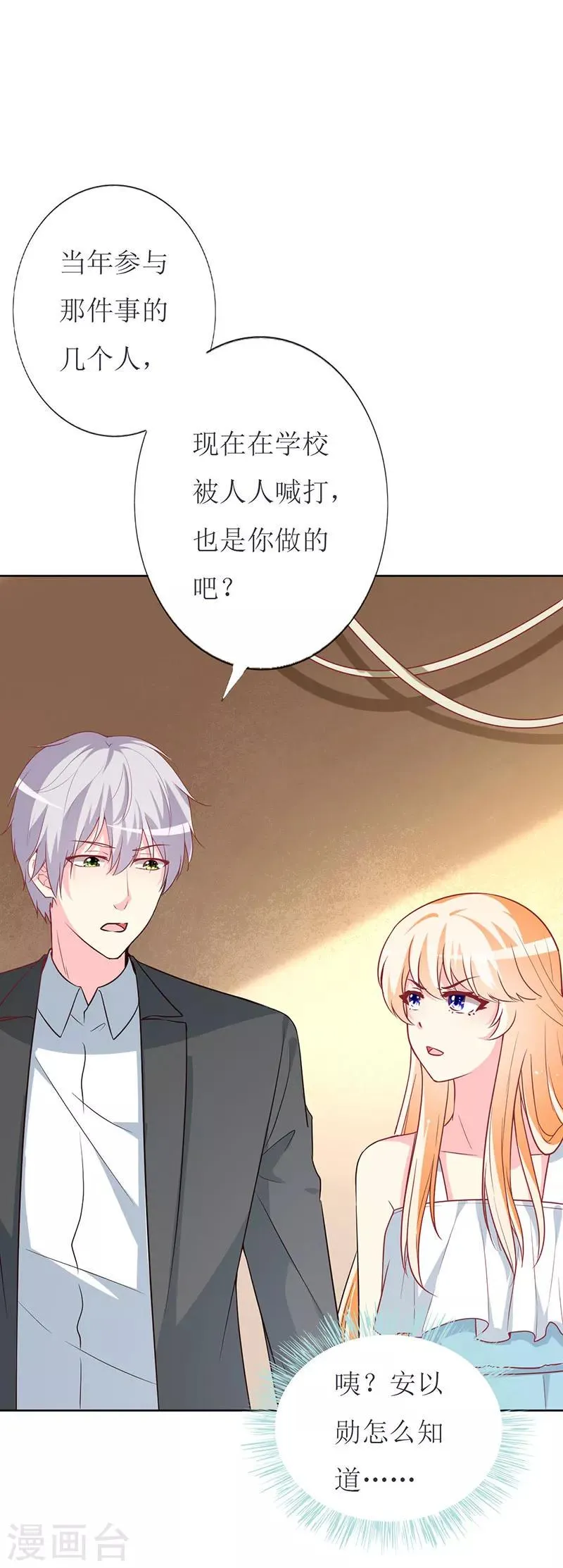 第79话 忏悔 第14页