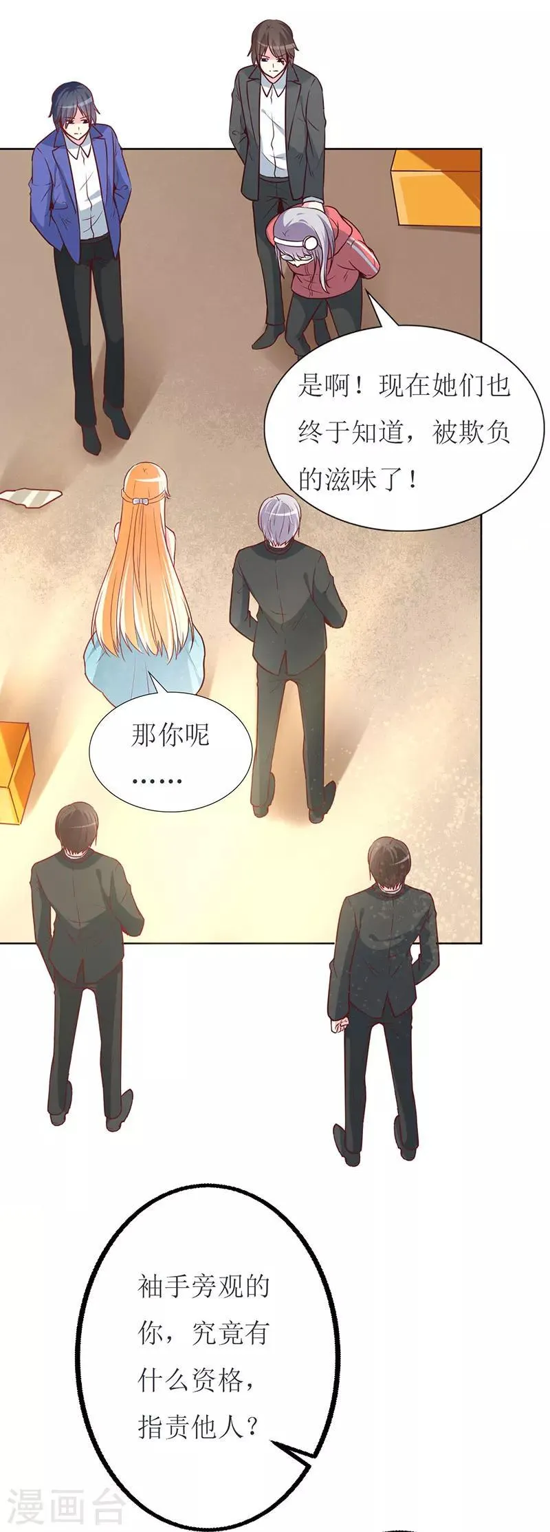 第79话 忏悔 第15页
