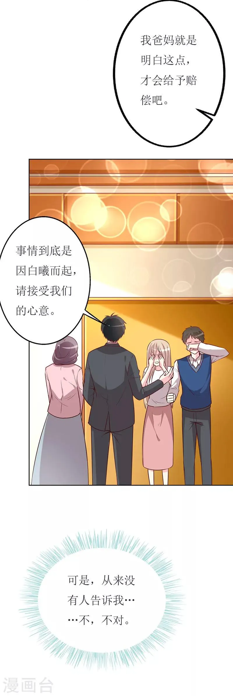 第79话 忏悔 第16页