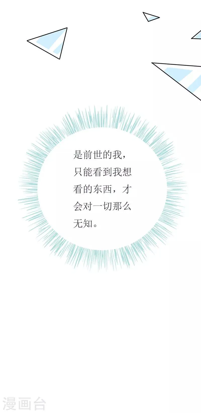 第79话 忏悔 第18页