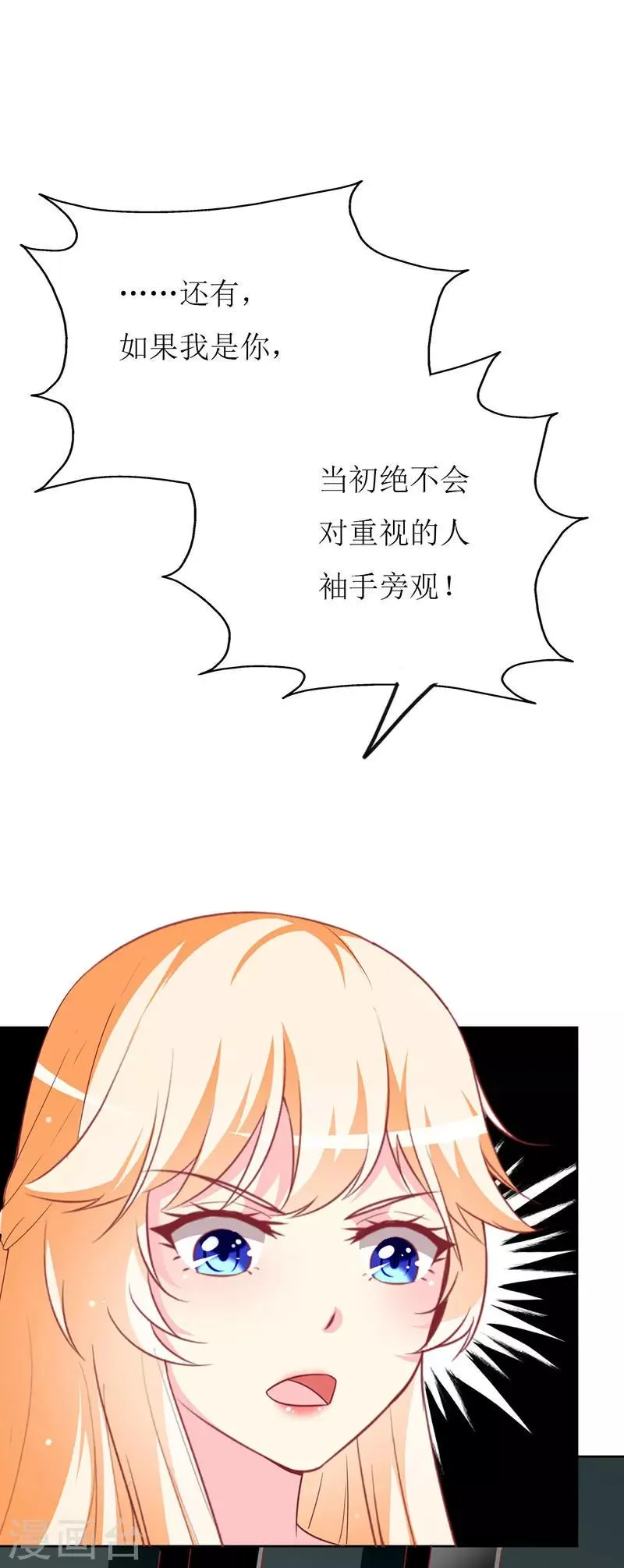 第79话 忏悔 第23页