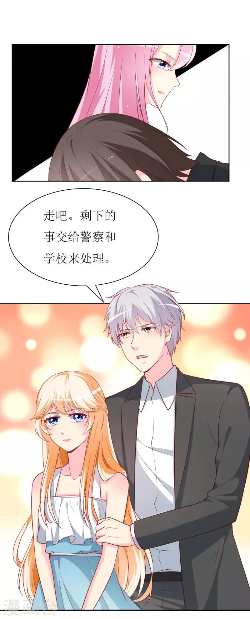 第80话 无心的伤害 第6页