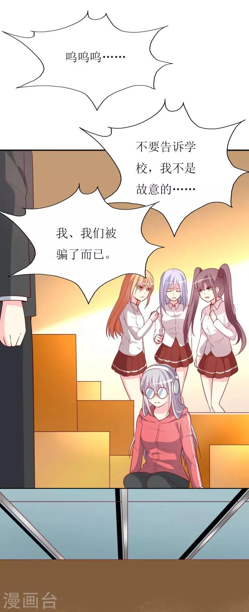 第80话 无心的伤害 第7页