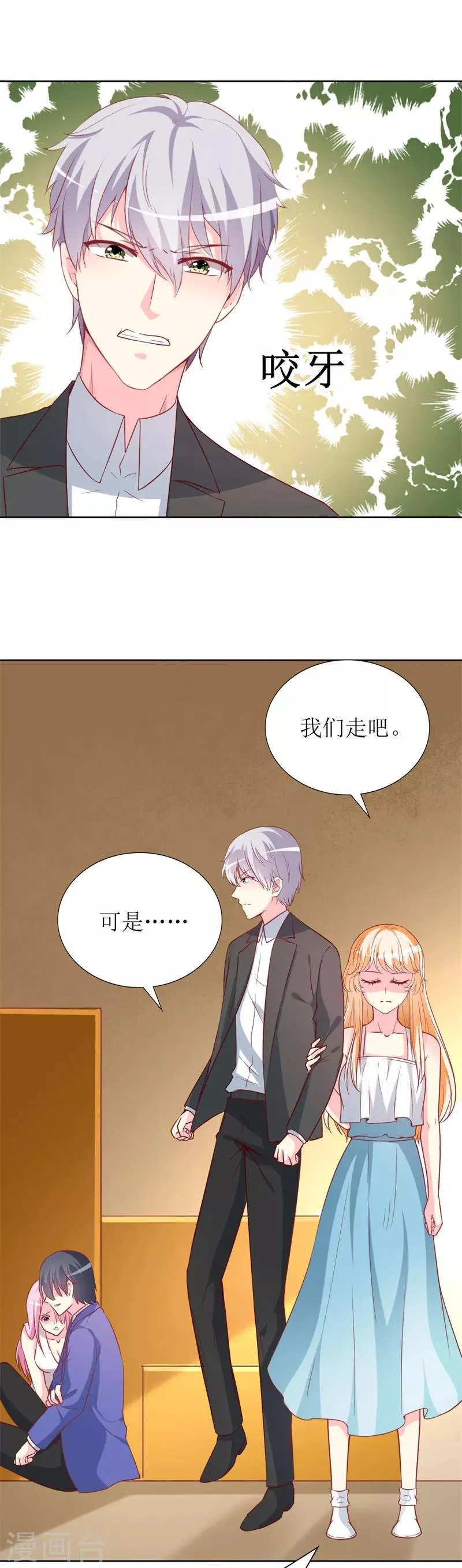 第80话 无心的伤害 第12页