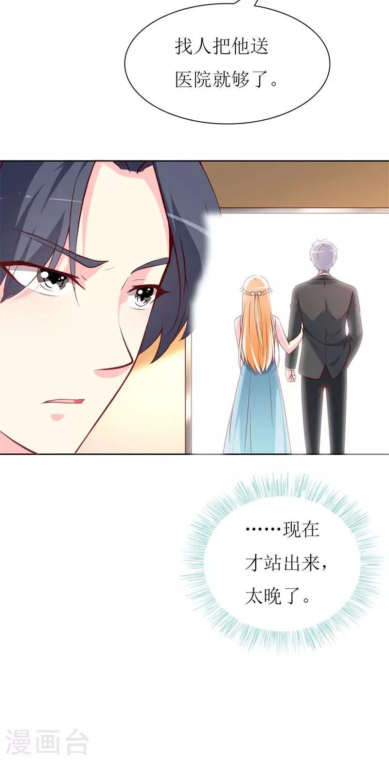 第80话 无心的伤害 第13页