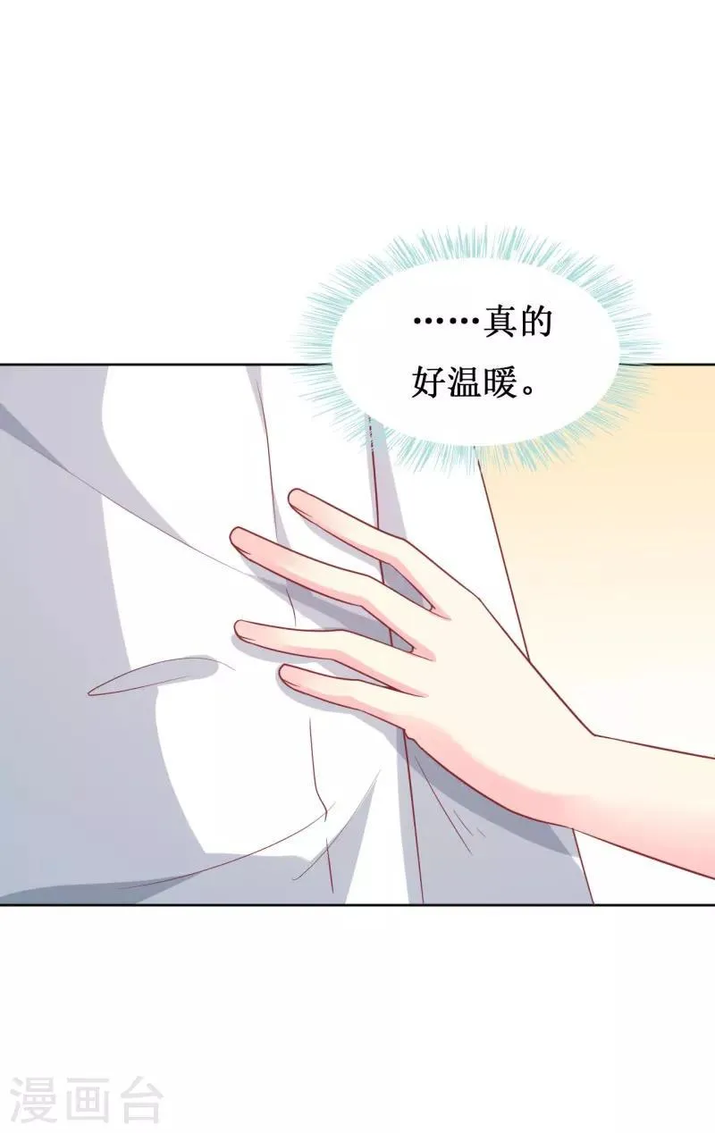 第80话 无心的伤害 第21页