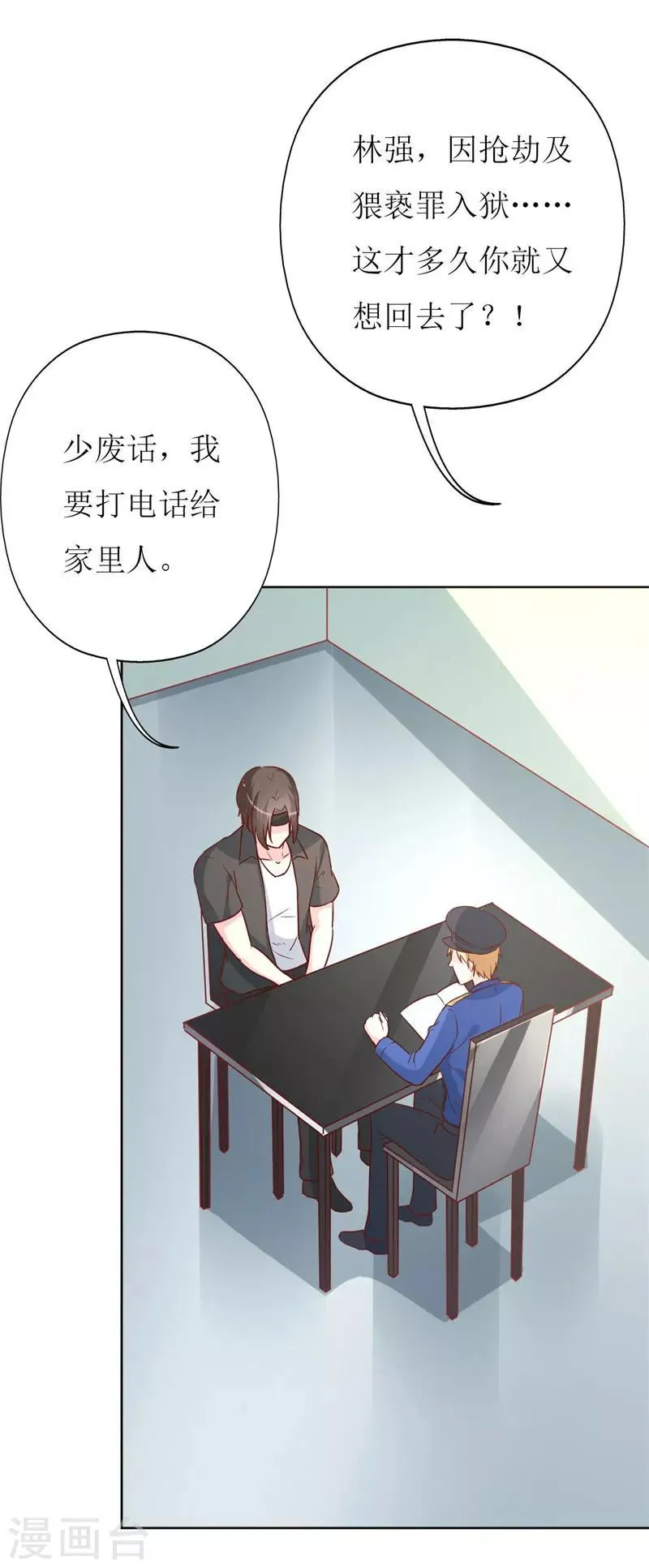 第80话 无心的伤害 第28页