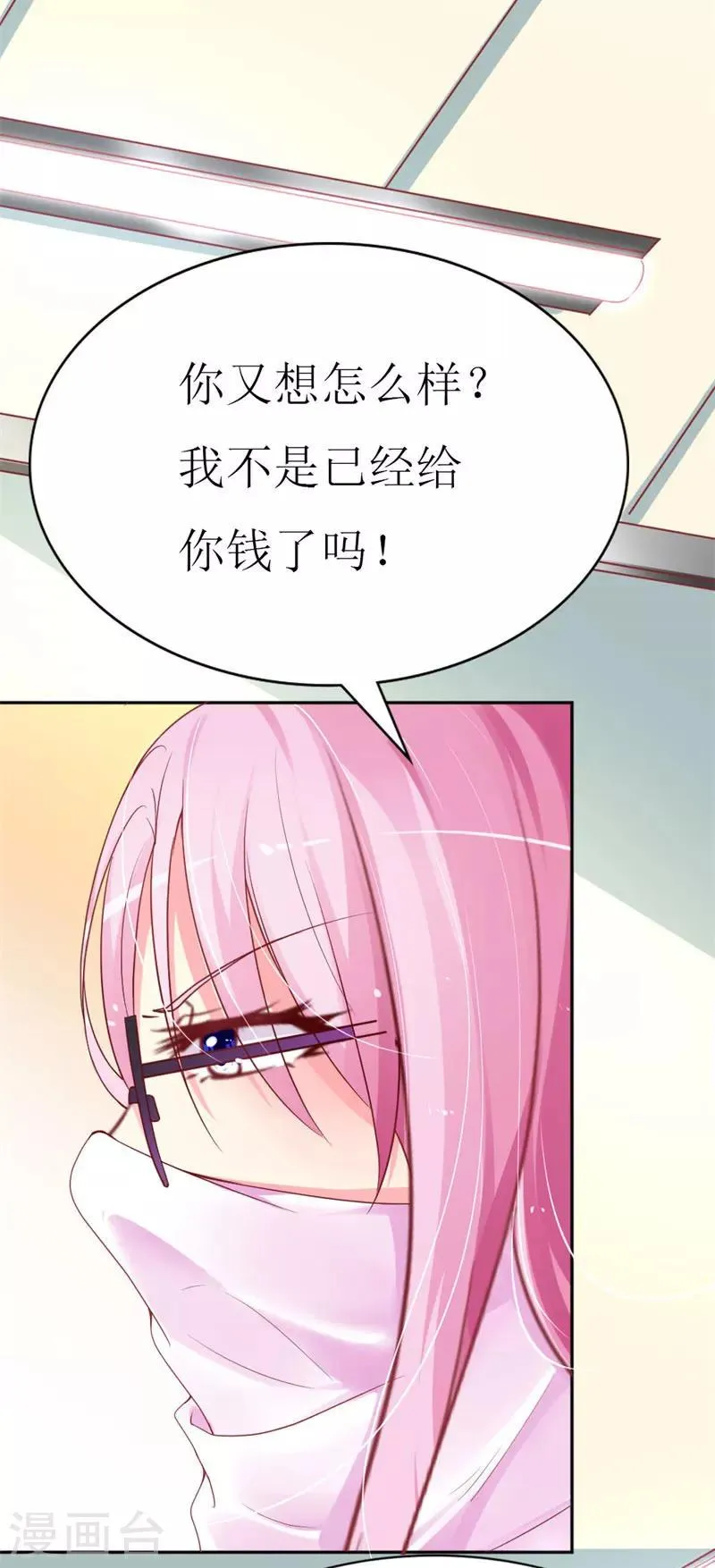 第81话 你不该来找我 第4页