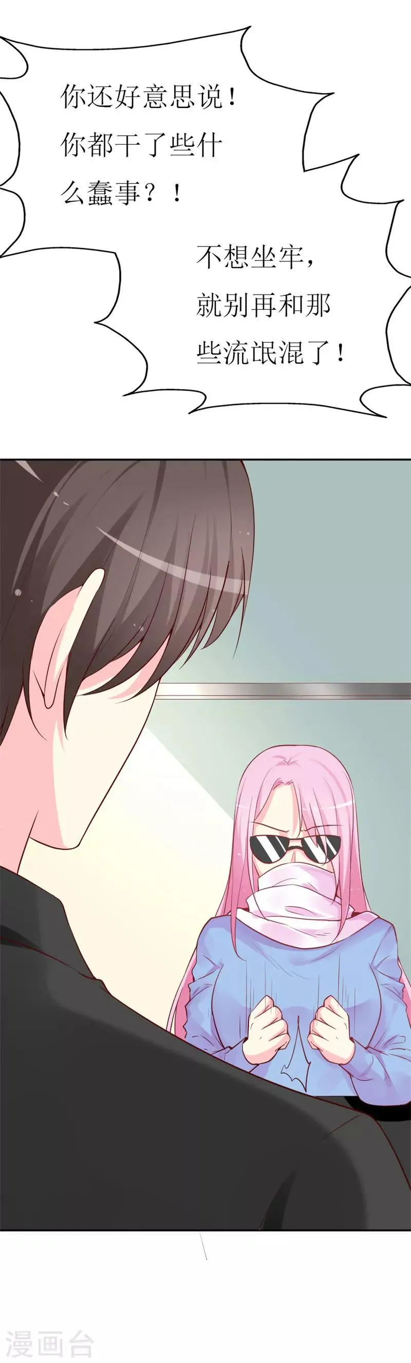 第81话 你不该来找我 第6页