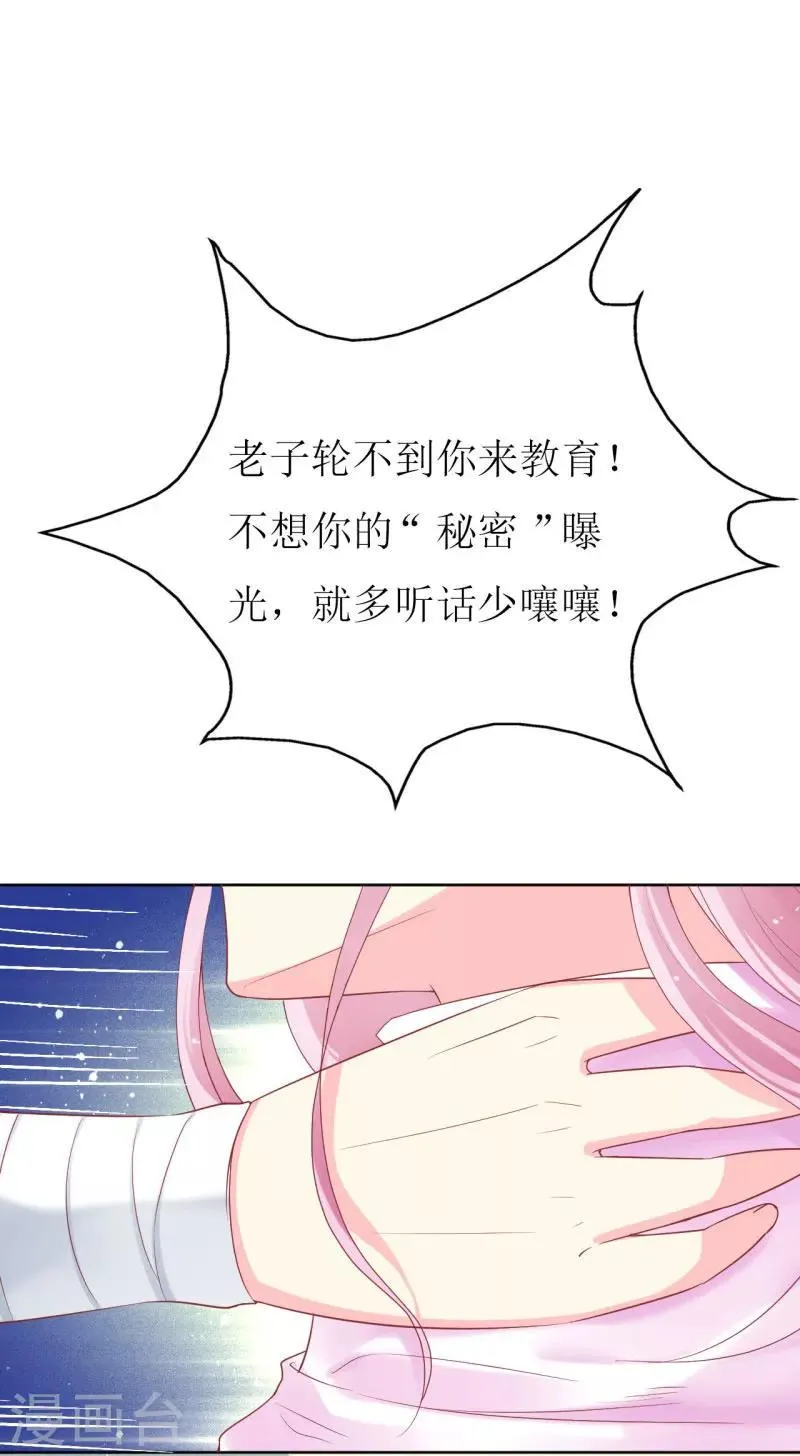 第81话 你不该来找我 第7页