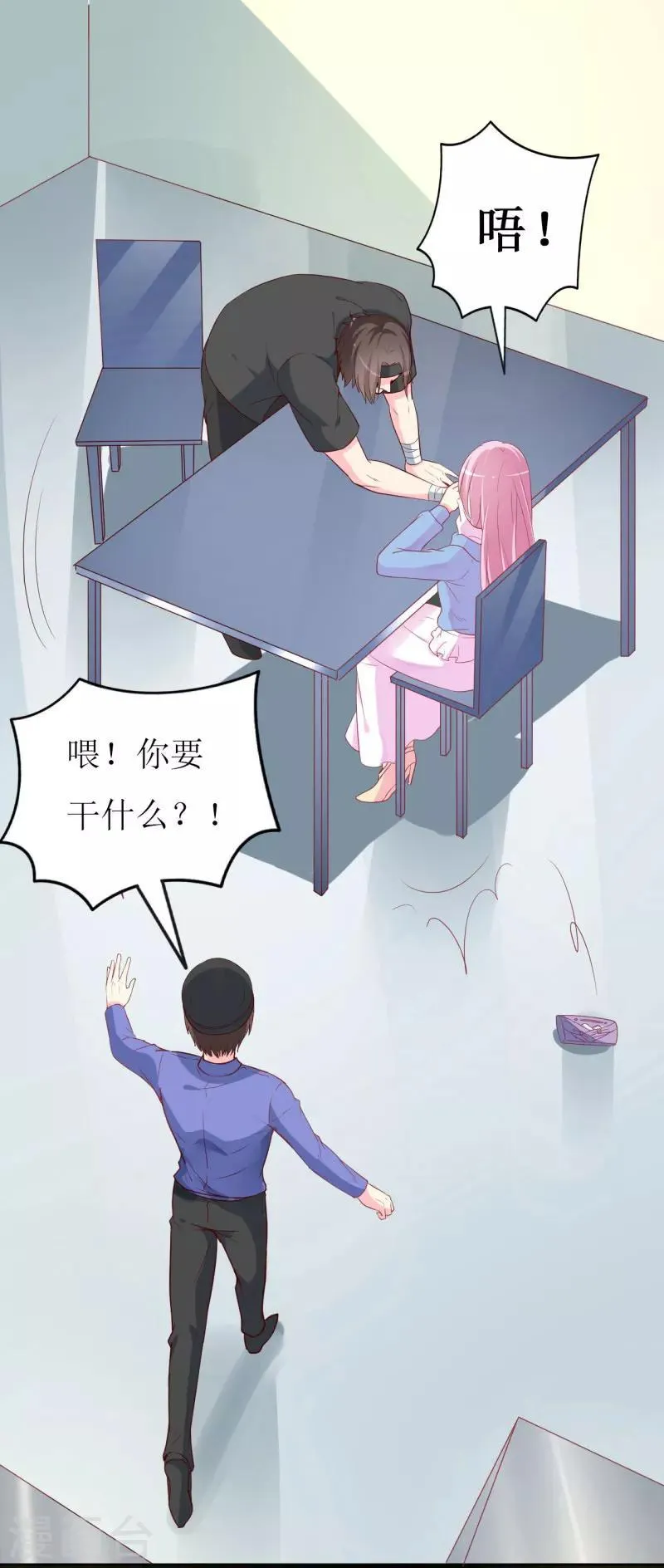第81话 你不该来找我 第8页